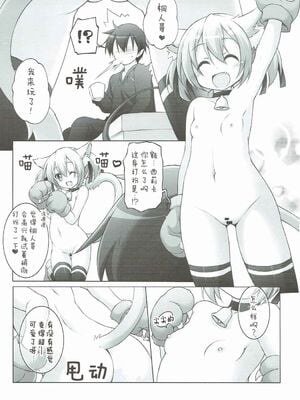 [千歳烏山第2出張所 (真未たつや)] Digital×Temptation 1~4 &ぷち♥ (ソードアート・オンライン) [中国翻訳]_0073