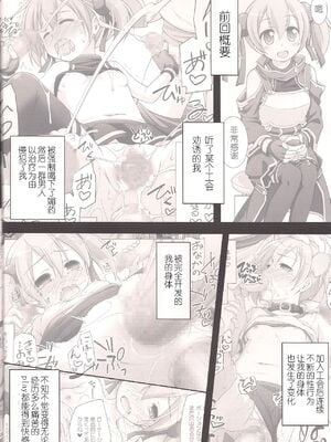 [千歳烏山第2出張所 (真未たつや)] Digital×Temptation 1~4 &ぷち♥ (ソードアート・オンライン) [中国翻訳]_0087