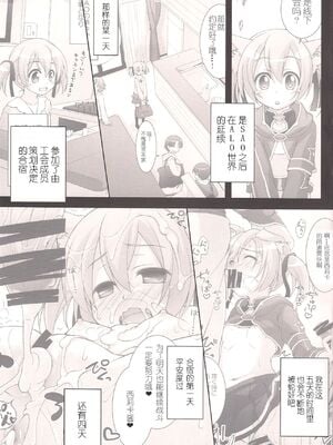 [千歳烏山第2出張所 (真未たつや)] Digital×Temptation 1~4 &ぷち♥ (ソードアート・オンライン) [中国翻訳]_0088