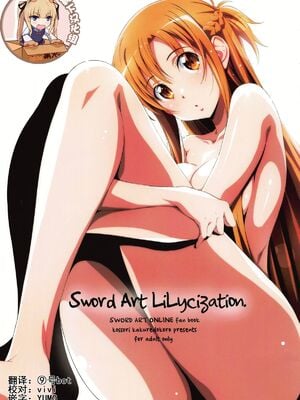 [こっそり隠れ処 (あいらんど)] Sword Art Lilycization.1~3 & おまけ本 (ソードアート・オンライン) [中国翻訳]_0001