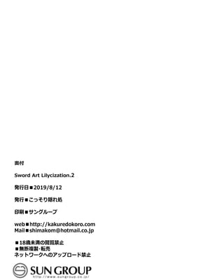 [こっそり隠れ処 (あいらんど)] Sword Art Lilycization.1~3 & おまけ本 (ソードアート・オンライン) [中国翻訳]_0038