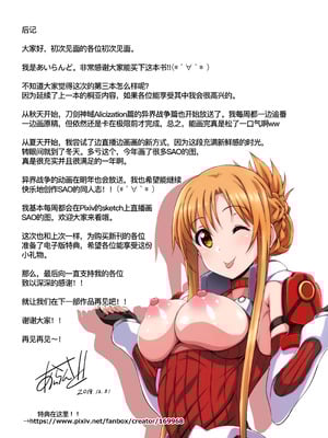 [こっそり隠れ処 (あいらんど)] Sword Art Lilycization.1~3 & おまけ本 (ソードアート・オンライン) [中国翻訳]_0057
