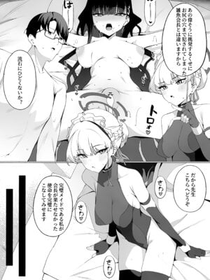 (C106) [ハッピーマヨネーズ (ASLA)] 先生これは私の任務ですどうぞお使いください (ブルーアーカイブ)_05