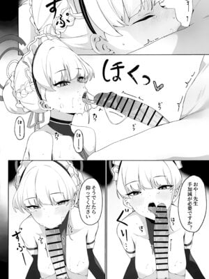 (C106) [ハッピーマヨネーズ (ASLA)] 先生これは私の任務ですどうぞお使いください (ブルーアーカイブ)_11