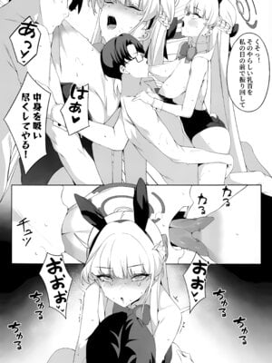 (C106) [ハッピーマヨネーズ (ASLA)] 先生これは私の任務ですどうぞお使いください (ブルーアーカイブ)_19