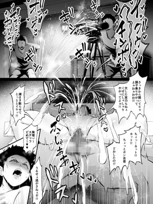 [Planet Nine] 濡れ場撮影で勝ち組女優に復讐_05