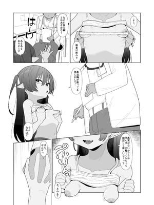 [ちょこばなな色 ] 吸血鬼の診療録(カルテ)_04