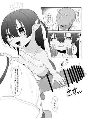 [ちょこばなな色 ] 吸血鬼の診療録(カルテ)_08