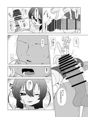 [ちょこばなな色 ] 吸血鬼の診療録(カルテ)_11