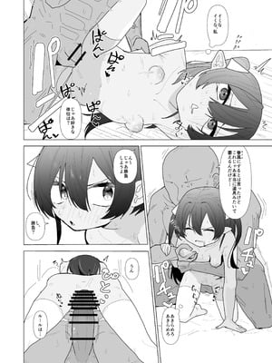 [ちょこばなな色 ] 吸血鬼の診療録(カルテ)_33