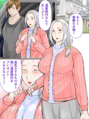 [ぽぽっと電機1号店] 祖母と2泊3日温泉旅行前編_02