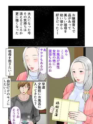 [ぽぽっと電機1号店] 祖母と2泊3日温泉旅行前編_04