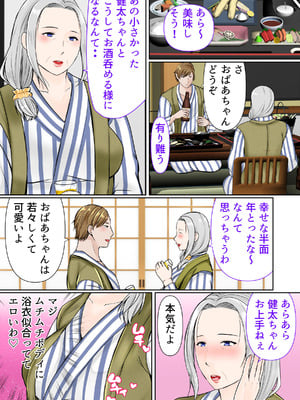 [ぽぽっと電機1号店] 祖母と2泊3日温泉旅行前編_06