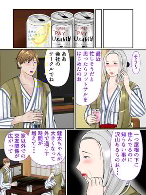 [ぽぽっと電機1号店] 祖母と2泊3日温泉旅行前編_08