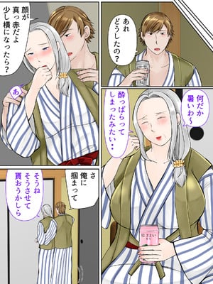 [ぽぽっと電機1号店] 祖母と2泊3日温泉旅行前編_10