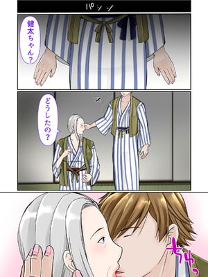 [ぽぽっと電機1号店] 祖母と2泊3日温泉旅行前編_11