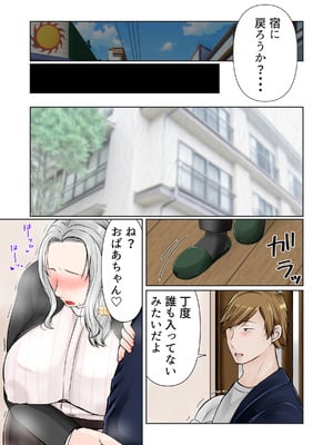 [ぽぽっと電機1号店] 祖母と2泊3日温泉旅行後編_14