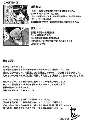 [異常彼岸戦線 (ヤルク)] ドウテイ消失マジック (夜見れな) [DL版]_32