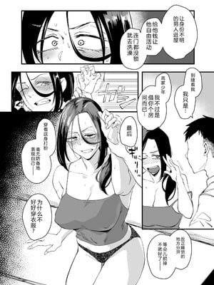 [スタジオ・ダイヤ (オリタ)] 縛られたのは心〜追い詰められてあなたに溺れて〜 [DL版] 【XY个人翻译】_11