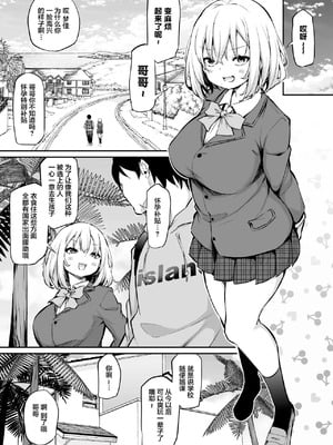 [あいらんどう] 妹孕ませないと出られない島+おまけ+妹たちを孕ませないと出られない村 [中国翻訳]_004