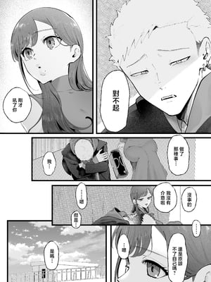 [準社員井上] エマ3 〜あまとろ美女におしおきされて〜 [中国翻訳]_32_3_32