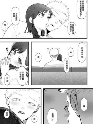 [準社員井上] エマ3 〜あまとろ美女におしおきされて〜 [中国翻訳]_69_3_69