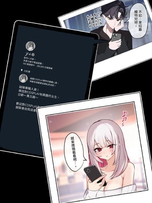 [性肉店 (肉)] 同人作家×コスプレイヤー｜同人作家xCOSPLAYER [中文] [無修正]_0006