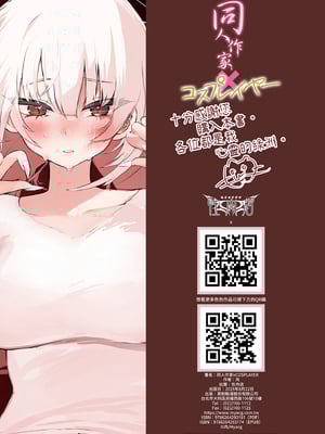 [性肉店 (肉)] 同人作家×コスプレイヤー｜同人作家xCOSPLAYER [中文] [無修正]_0034
