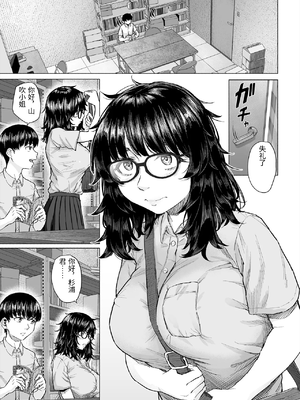 [丁髷帝国 (まげきち)] オタク友達と付き合えたのにチャラ男に寝取られた話 [中国翻訳]_0002