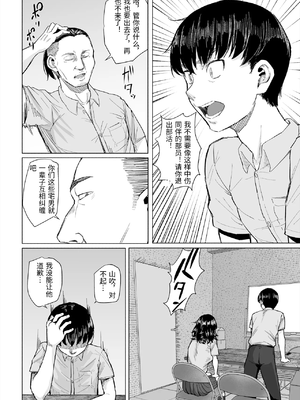 [丁髷帝国 (まげきち)] オタク友達と付き合えたのにチャラ男に寝取られた話 [中国翻訳]_0009