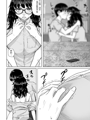 [丁髷帝国 (まげきち)] オタク友達と付き合えたのにチャラ男に寝取られた話 [中国翻訳]_0013