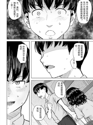 [丁髷帝国 (まげきち)] オタク友達と付き合えたのにチャラ男に寝取られた話 [中国翻訳]_0017