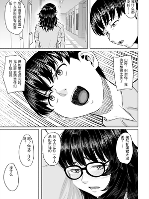 [丁髷帝国 (まげきち)] オタク友達と付き合えたのにチャラ男に寝取られた話 [中国翻訳]_0020