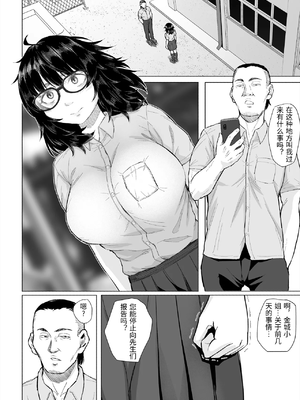 [丁髷帝国 (まげきち)] オタク友達と付き合えたのにチャラ男に寝取られた話 [中国翻訳]_0021
