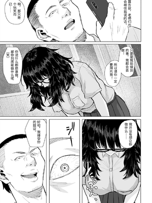 [丁髷帝国 (まげきち)] オタク友達と付き合えたのにチャラ男に寝取られた話 [中国翻訳]_0022