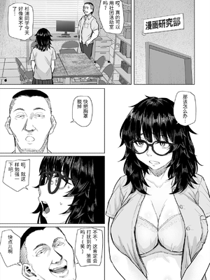 [丁髷帝国 (まげきち)] オタク友達と付き合えたのにチャラ男に寝取られた話 [中国翻訳]_0024