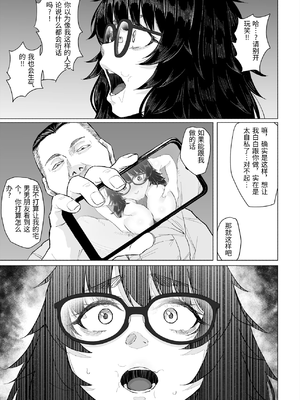 [丁髷帝国 (まげきち)] オタク友達と付き合えたのにチャラ男に寝取られた話 [中国翻訳]_0032