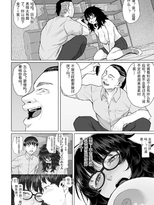 [丁髷帝国 (まげきち)] オタク友達と付き合えたのにチャラ男に寝取られた話 [中国翻訳]_0033