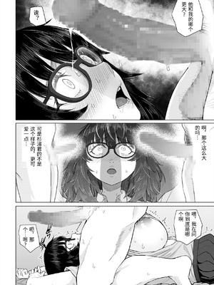 [丁髷帝国 (まげきち)] オタク友達と付き合えたのにチャラ男に寝取られた話 [中国翻訳]_0061