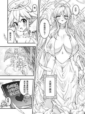 [レッドオクトール (レインボーゾウ)] おねショタSEX罪で堕天したおねえさんがデッカ魔王になって帰ってきた件｜因姐姐正太SEX罪而堕天的大姐姐变成魔王后归来的故事 [中国翻訳] [DL版]_03