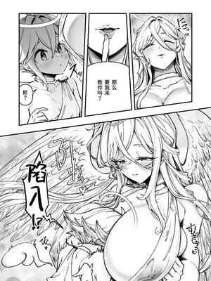 [レッドオクトール (レインボーゾウ)] おねショタSEX罪で堕天したおねえさんがデッカ魔王になって帰ってきた件｜因姐姐正太SEX罪而堕天的大姐姐变成魔王后归来的故事 [中国翻訳] [DL版]_05