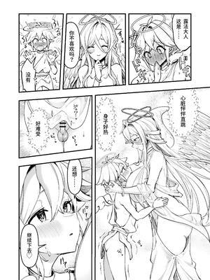 [レッドオクトール (レインボーゾウ)] おねショタSEX罪で堕天したおねえさんがデッカ魔王になって帰ってきた件｜因姐姐正太SEX罪而堕天的大姐姐变成魔王后归来的故事 [中国翻訳] [DL版]_07