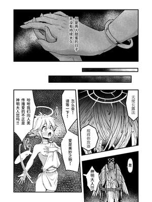 [レッドオクトール (レインボーゾウ)] おねショタSEX罪で堕天したおねえさんがデッカ魔王になって帰ってきた件｜因姐姐正太SEX罪而堕天的大姐姐变成魔王后归来的故事 [中国翻訳] [DL版]_16