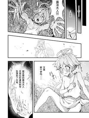 [レッドオクトール (レインボーゾウ)] おねショタSEX罪で堕天したおねえさんがデッカ魔王になって帰ってきた件｜因姐姐正太SEX罪而堕天的大姐姐变成魔王后归来的故事 [中国翻訳] [DL版]_19