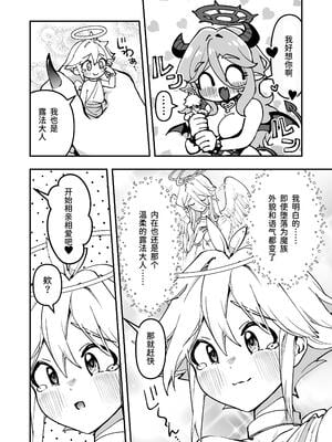 [レッドオクトール (レインボーゾウ)] おねショタSEX罪で堕天したおねえさんがデッカ魔王になって帰ってきた件｜因姐姐正太SEX罪而堕天的大姐姐变成魔王后归来的故事 [中国翻訳] [DL版]_22