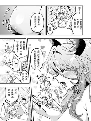 [レッドオクトール (レインボーゾウ)] おねショタSEX罪で堕天したおねえさんがデッカ魔王になって帰ってきた件｜因姐姐正太SEX罪而堕天的大姐姐变成魔王后归来的故事 [中国翻訳] [DL版]_23