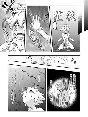 [レッドオクトール (レインボーゾウ)] おねショタSEX罪で堕天したおねえさんがデッカ魔王になって帰ってきた件｜因姐姐正太SEX罪而堕天的大姐姐变成魔王后归来的故事 [中国翻訳] [DL版]_34