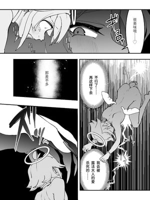 [レッドオクトール (レインボーゾウ)] おねショタSEX罪で堕天したおねえさんがデッカ魔王になって帰ってきた件｜因姐姐正太SEX罪而堕天的大姐姐变成魔王后归来的故事 [中国翻訳] [DL版]_36