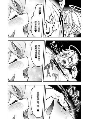 [レッドオクトール (レインボーゾウ)] おねショタSEX罪で堕天したおねえさんがデッカ魔王になって帰ってきた件｜因姐姐正太SEX罪而堕天的大姐姐变成魔王后归来的故事 [中国翻訳] [DL版]_38