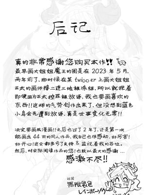 [レッドオクトール (レインボーゾウ)] おねショタSEX罪で堕天したおねえさんがデッカ魔王になって帰ってきた件｜因姐姐正太SEX罪而堕天的大姐姐变成魔王后归来的故事 [中国翻訳] [DL版]_45